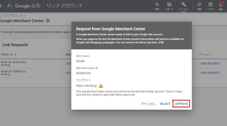 Request from Google Merchant Center
